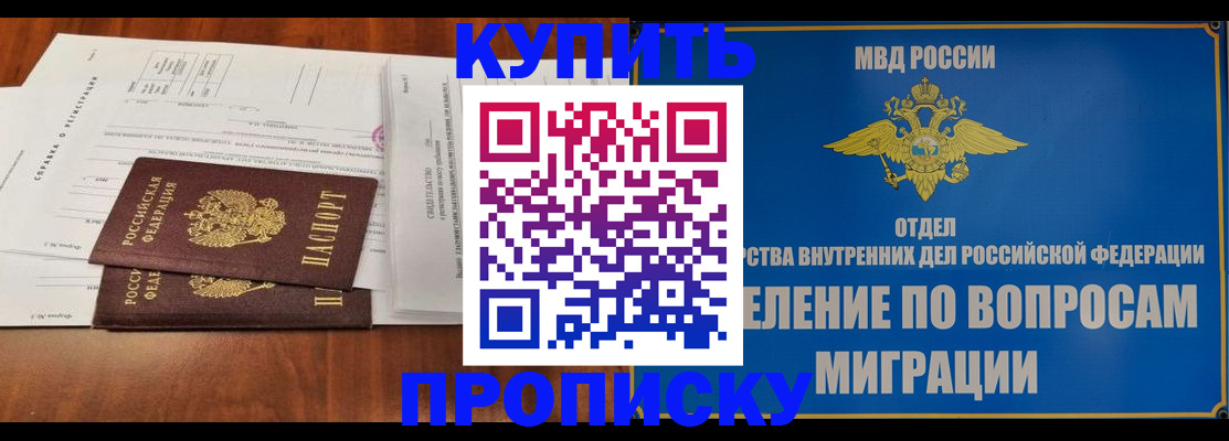 прописка в квартире в Чкаловске