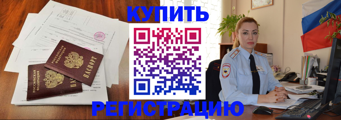 прописка в Чкаловске